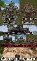 wolfHate.jpg